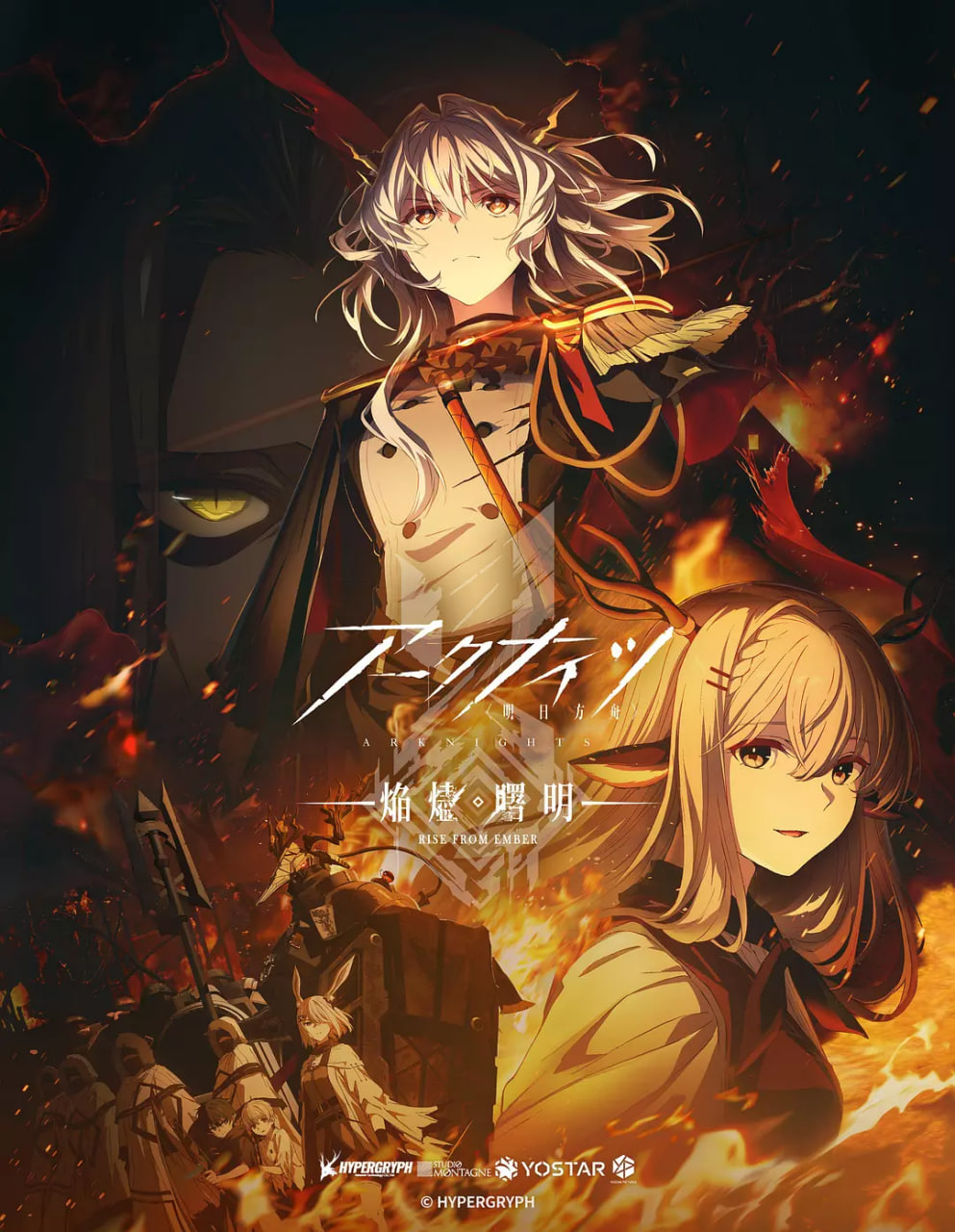 明日方舟：焰烬曙明封面