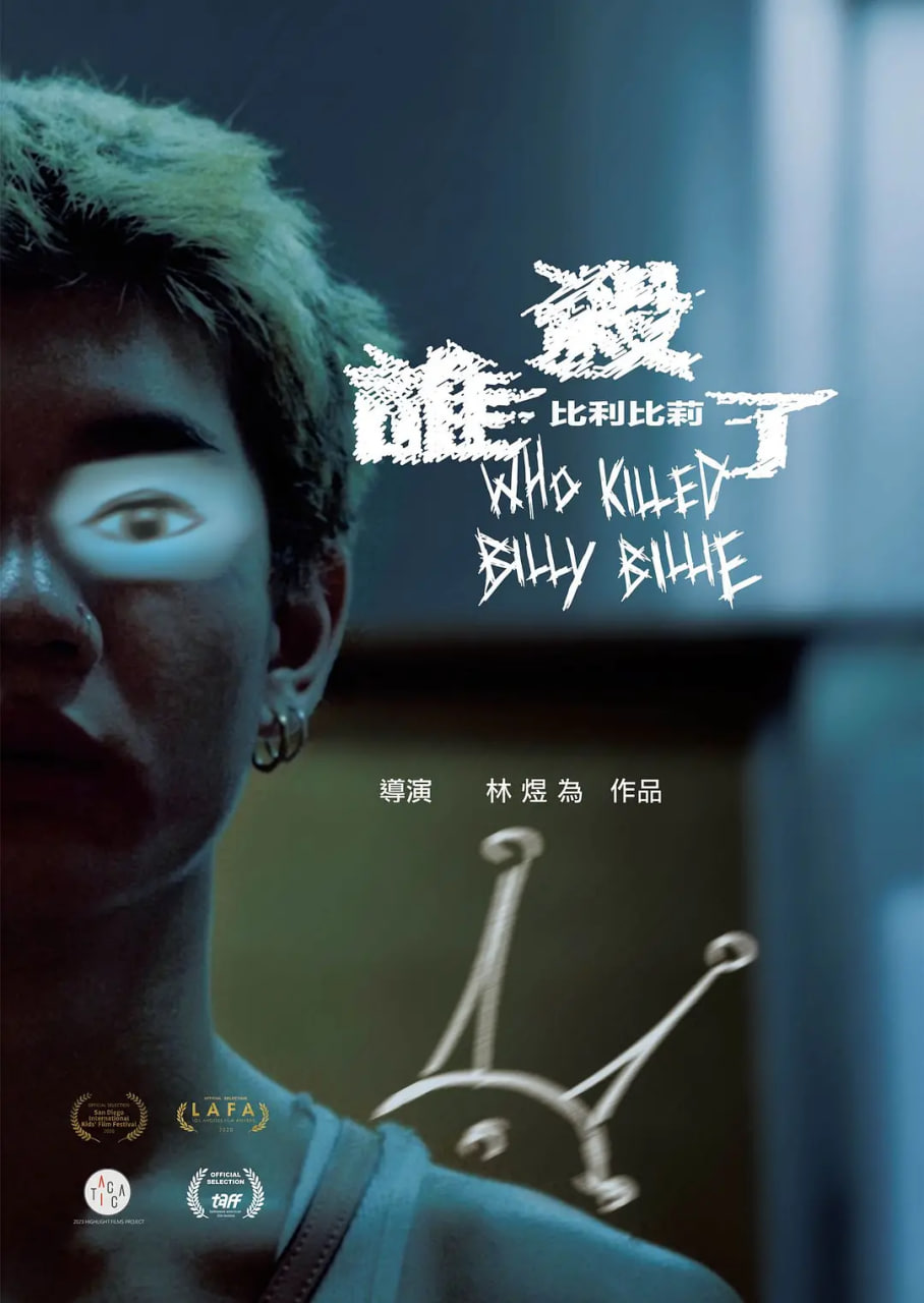 谁杀了比利比莉封面