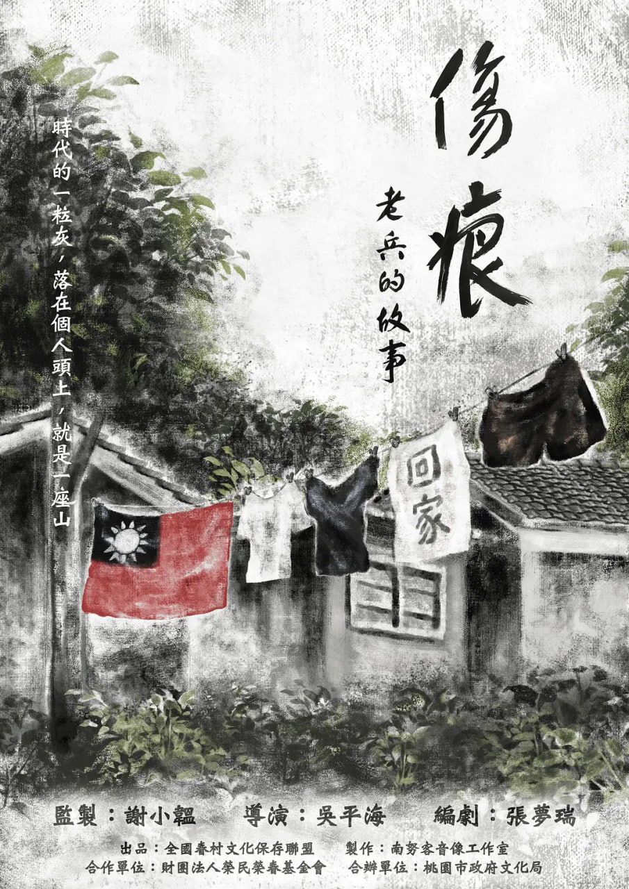 伤痕——老兵的故事封面