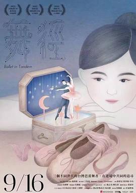 舞径封面