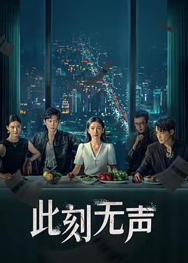 此刻无声封面