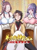 弟子超神我躺平，宗门毁灭我无敌 动态漫画封面