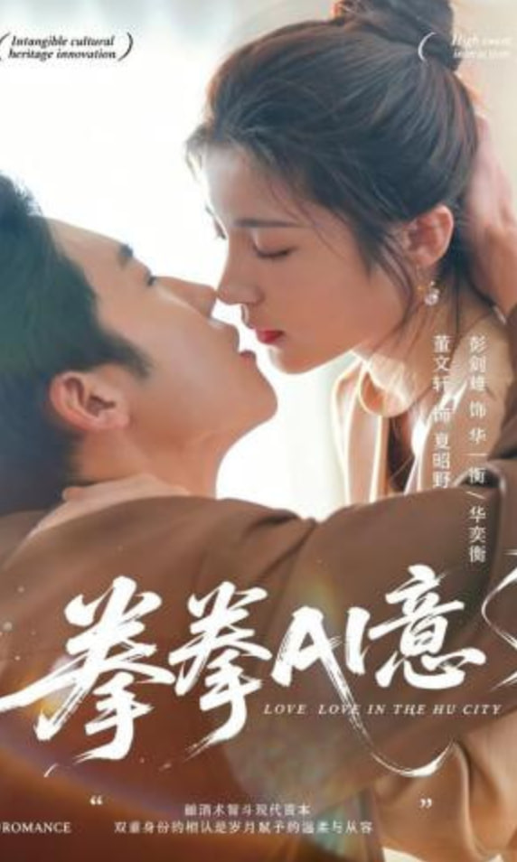 拳拳AI意封面