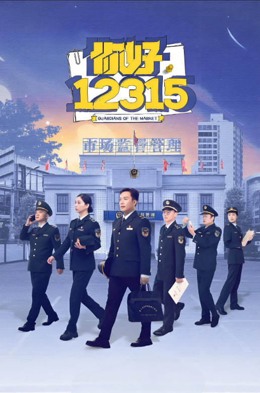你好，12315封面