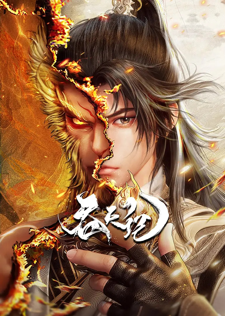 吞天记封面