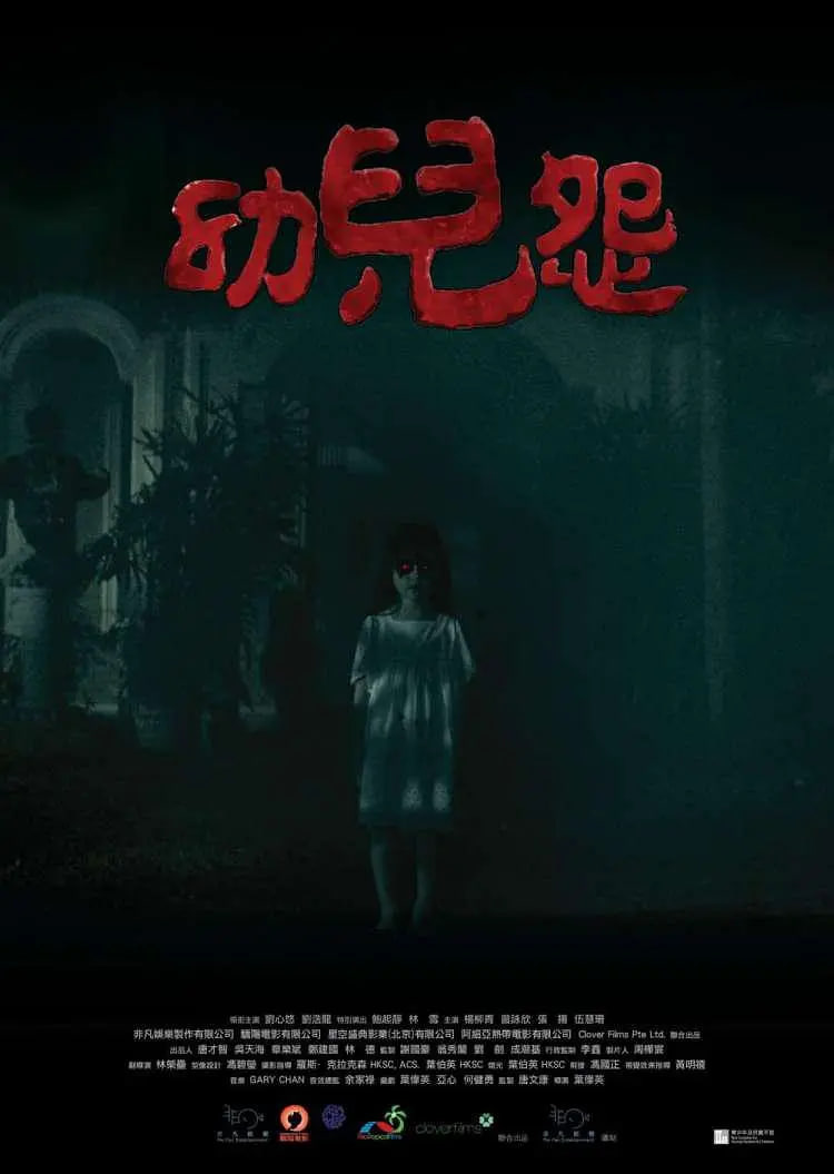 幼兒怨封面