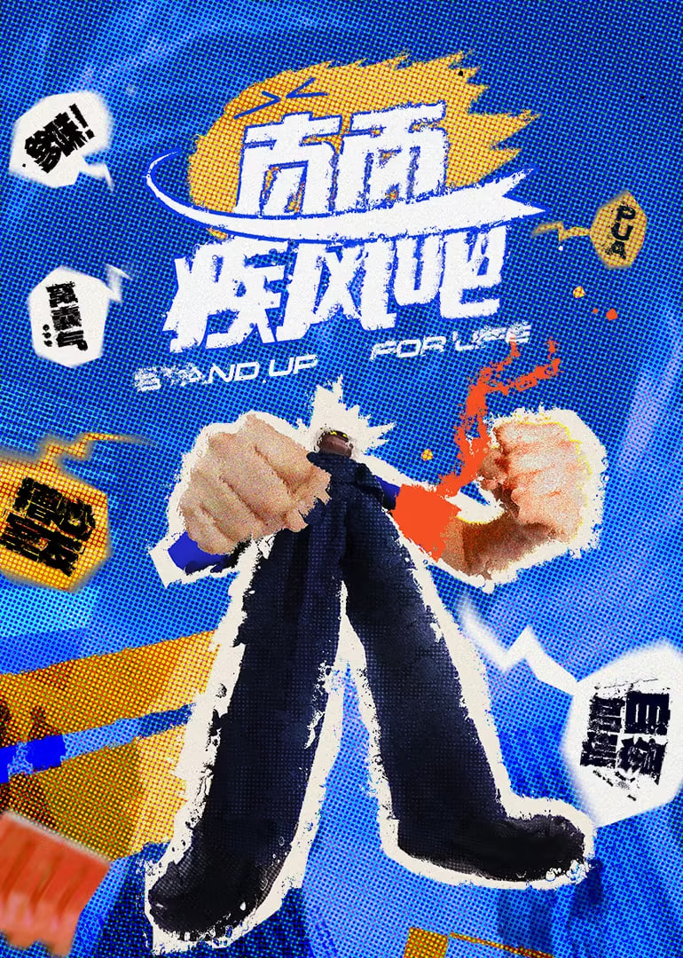 直面疾风吧封面