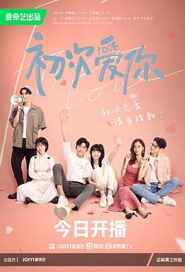 初次爱你封面