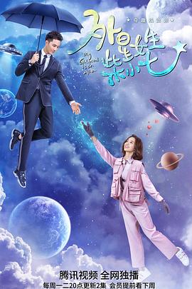 外星女生柴小七封面