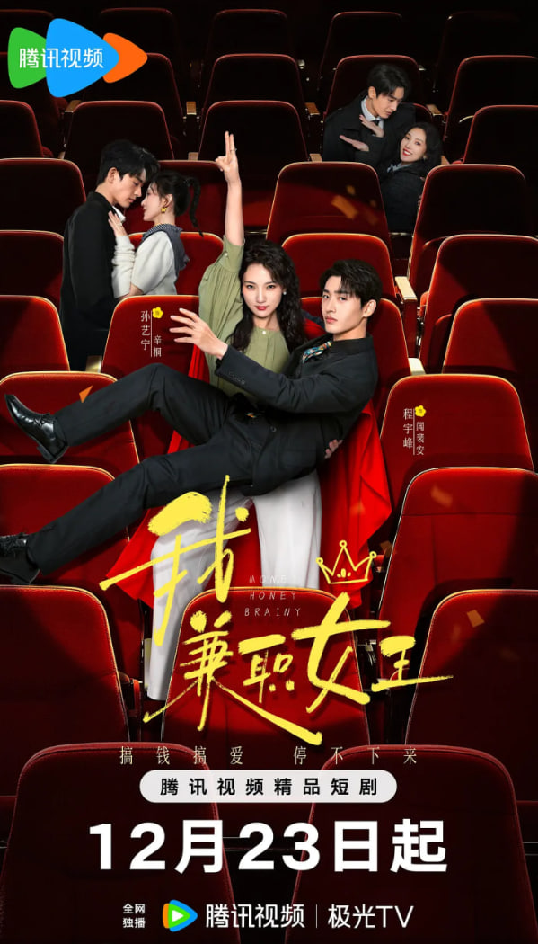 我，兼职女王封面