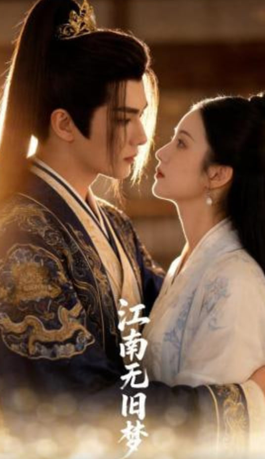 江南无旧梦封面