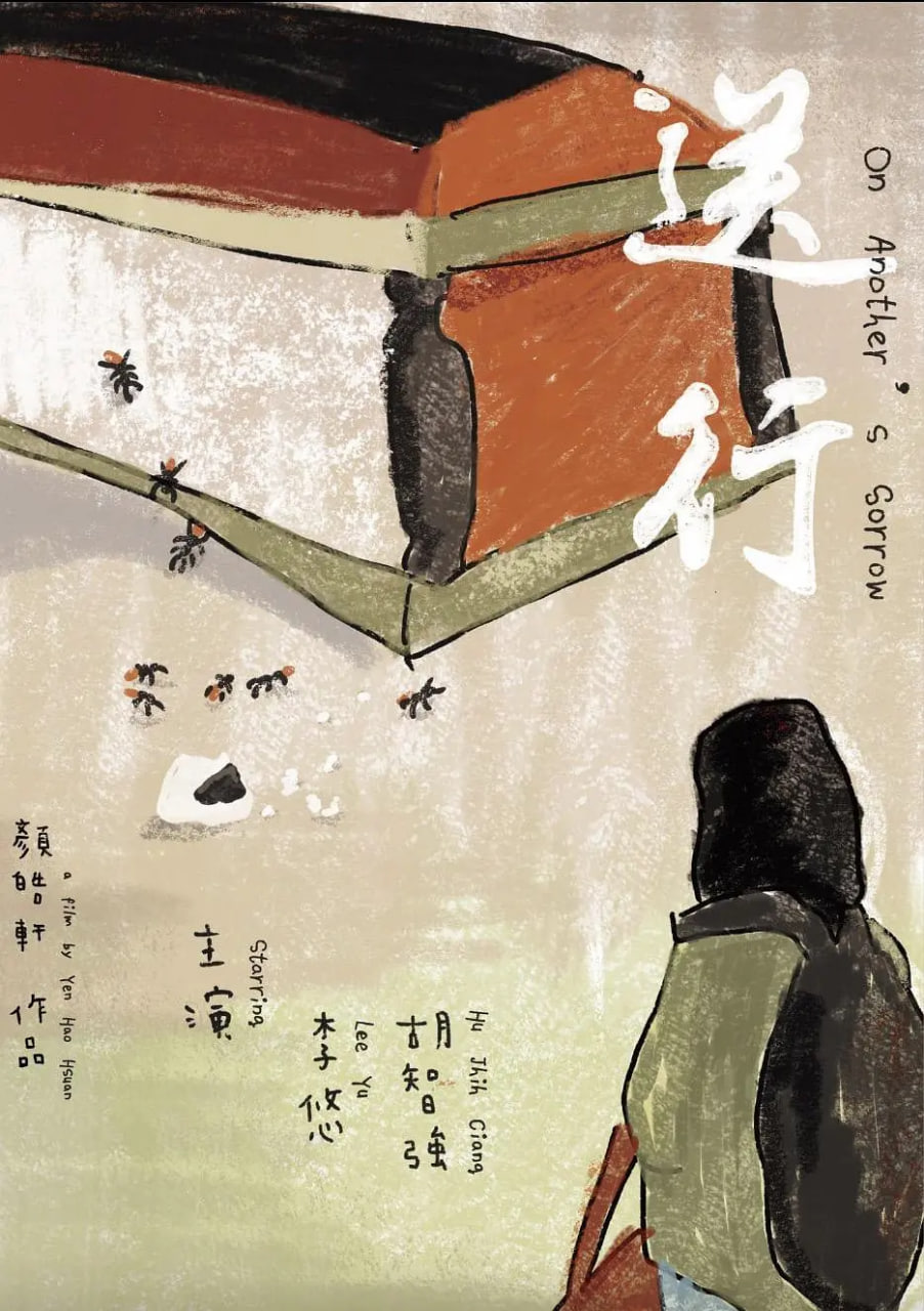 送行封面