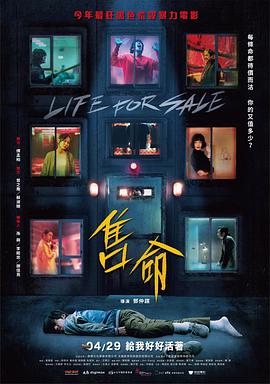 售命封面