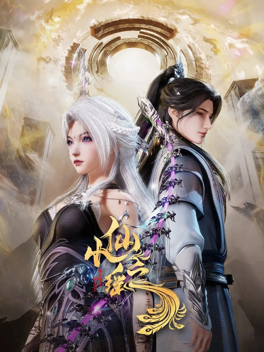 小仙之瑶封面