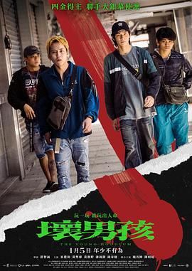 坏男孩封面