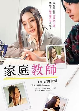 家庭教师封面