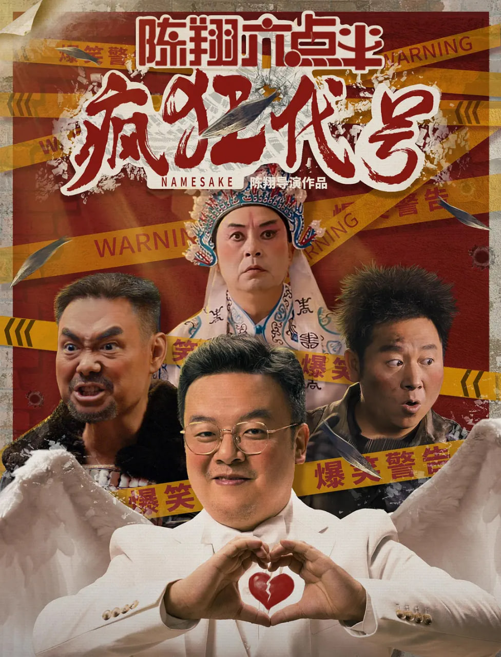 陈翔六点半之疯狂代号封面