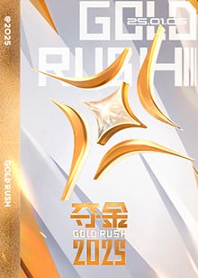 夺金 2025封面