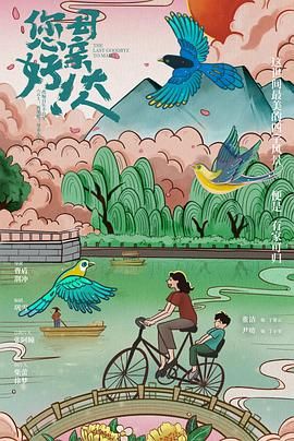您好！母亲大人封面