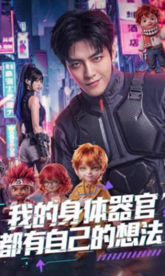 我的身体器官都有自己的想法封面