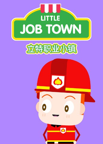 立特职业小镇（英文版）封面