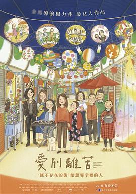 爱别离苦封面