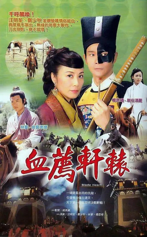 血荐轩辕 国语版