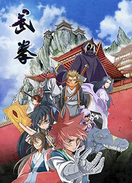 武拳封面
