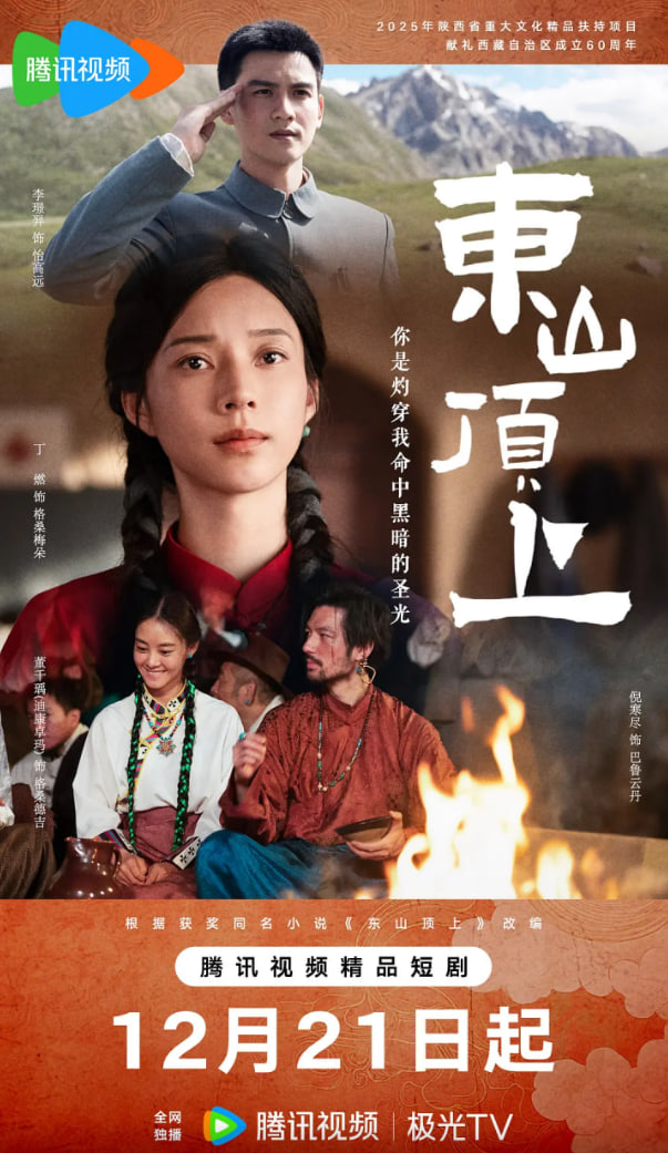 东山顶上封面