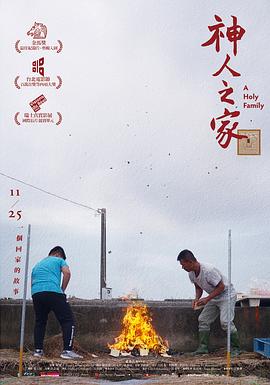 神人之家封面