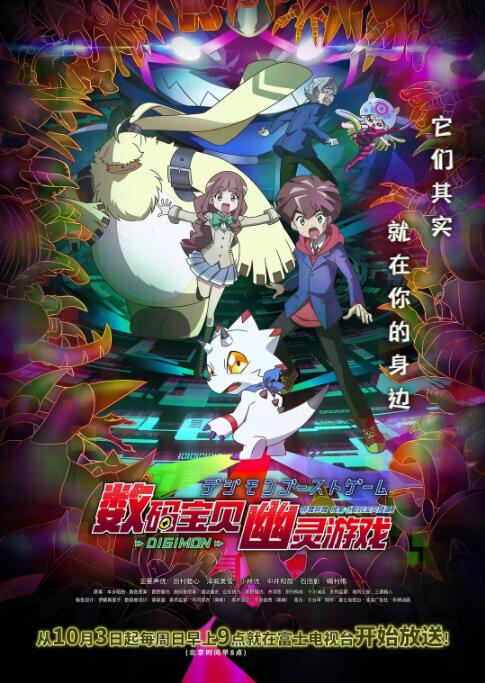 数码宝贝：幽灵游戏封面