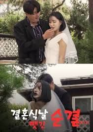 婚礼当天失去的纯洁封面