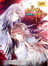 你马甲掉了，幽皇陛下封面