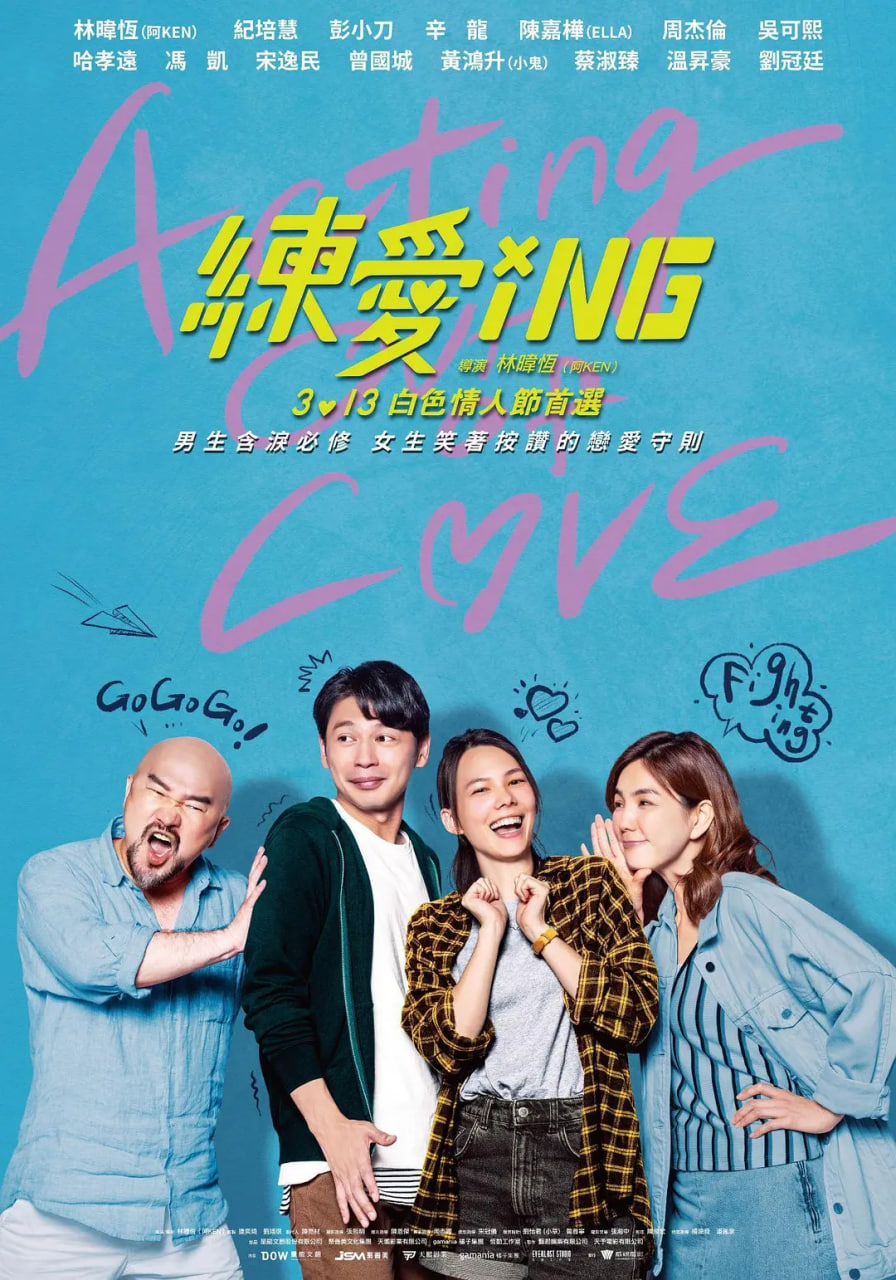 练爱ING封面