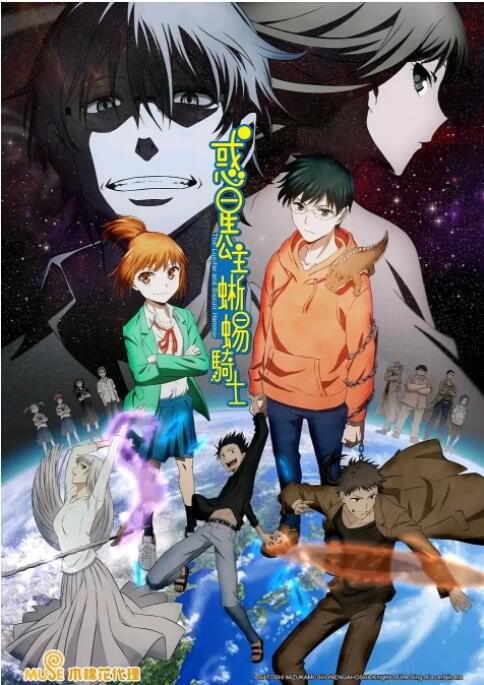 惑星公主蜥蜴骑士封面