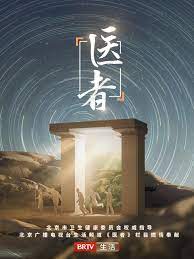 医者2023封面