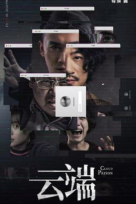 云端 第一季封面
