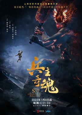 兵主奇魂封面
