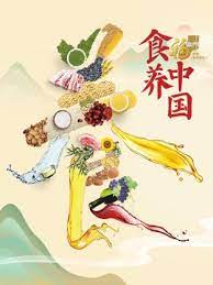 食养中国封面