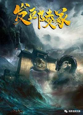 发丘陵冢封面