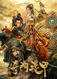 奇门飞甲封面