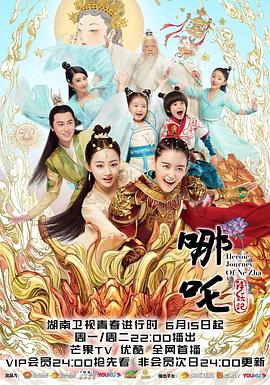 哪吒降妖记封面