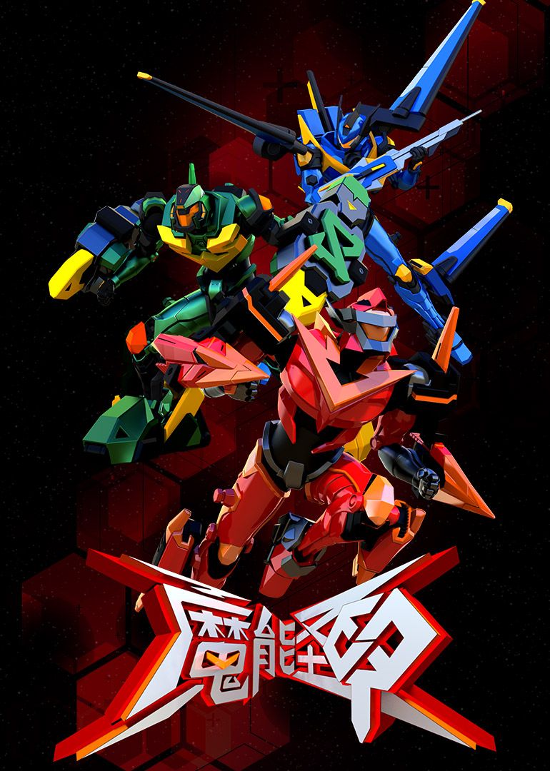 魔能圣甲封面