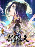 剑道凌天 动态漫画封面