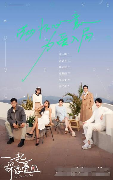 一起探恋爱封面