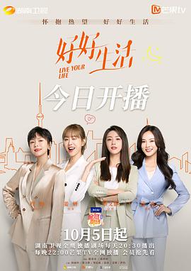 好好生活封面