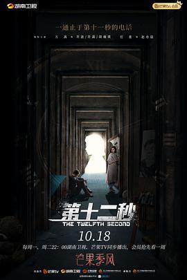 第十二秒封面