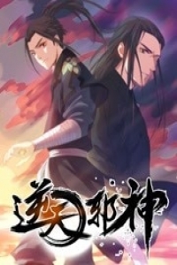 逆天邪神 第一季封面