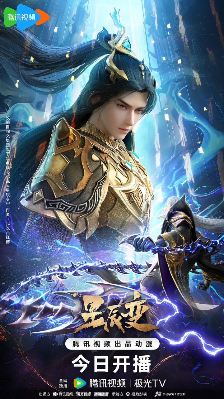 星辰变 第六季封面