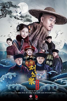 刘墉追案封面